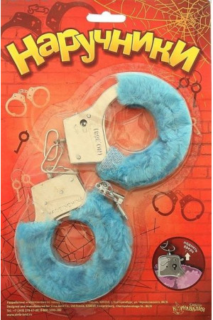 Голубые плюшевые наручники с ключиками